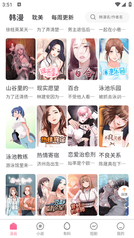 perfectviewer漫画游戏截图