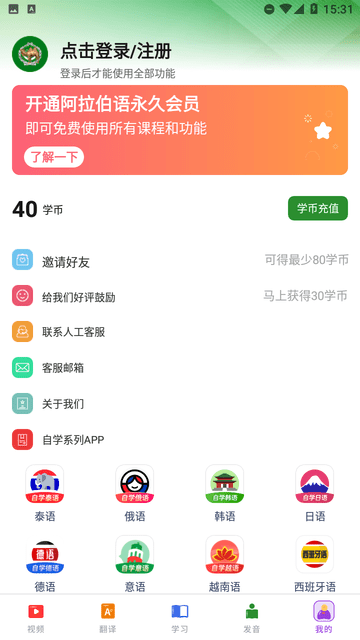 阿拉伯語學(xué)習(xí)截圖欣賞