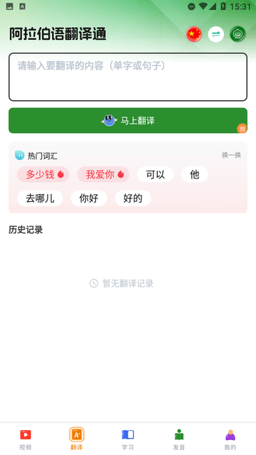 阿拉伯語學(xué)習(xí)截圖欣賞