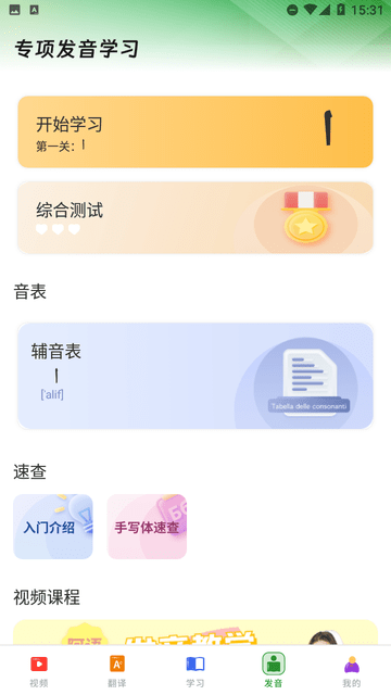阿拉伯語學(xué)習(xí)截圖欣賞