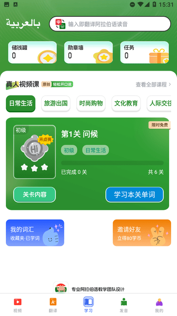 阿拉伯語學(xué)習(xí)截圖欣賞