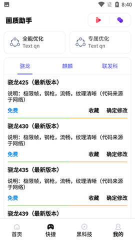 yh999top月華畫質(zhì)助手截圖欣賞