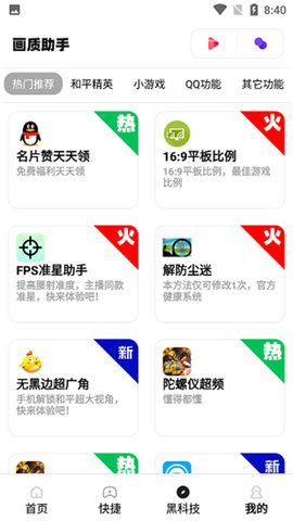 yh999top月華畫質(zhì)助手截圖欣賞