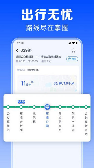 免費(fèi)公交實(shí)時(shí)查截圖欣賞
