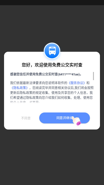 免費(fèi)公交實(shí)時(shí)查截圖欣賞