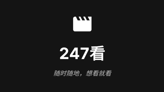 247看