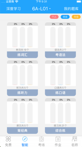 外语通学生版游戏截图