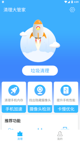 清理大管家游戏截图