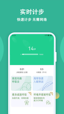 乐乐走路计步器游戏截图