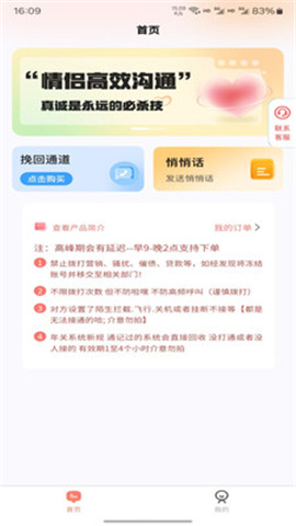 情侣挽回专线游戏截图