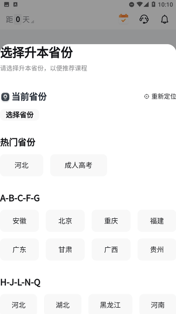 拜课网专升本截图欣赏