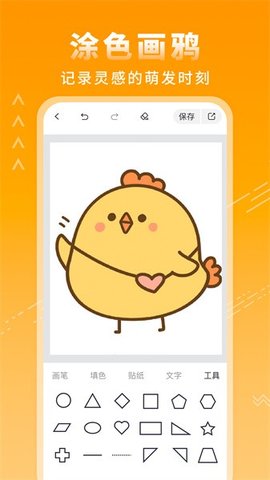 涂鴉繪畫(huà)板截圖欣賞