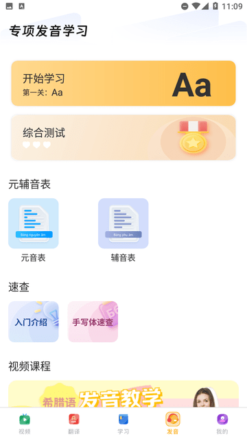 希臘語學(xué)習(xí)截圖欣賞