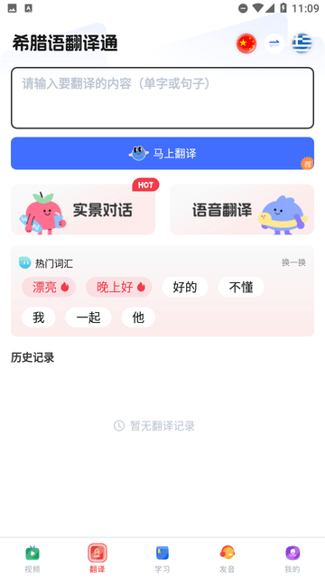 希臘語學(xué)習(xí)截圖欣賞