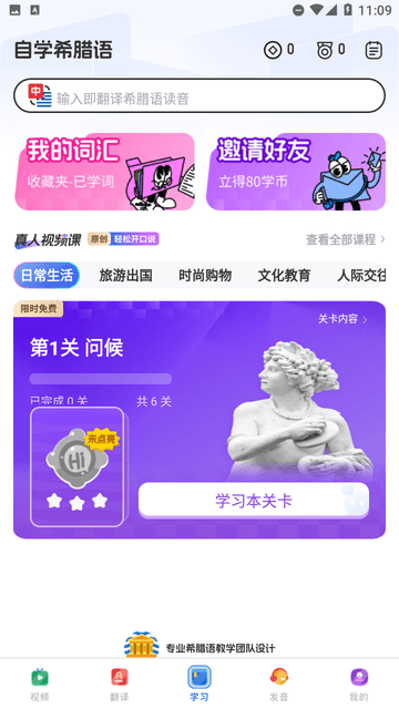 希臘語學(xué)習(xí)截圖欣賞