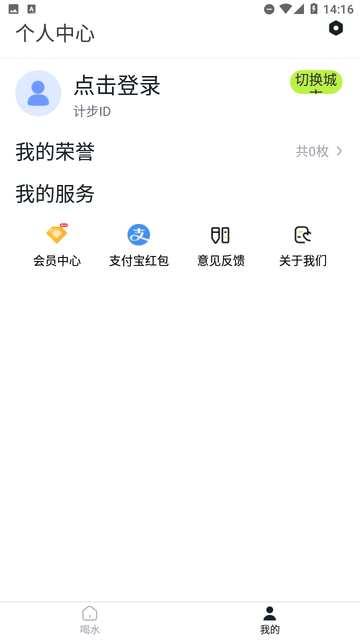 每日喝水提醒截图欣赏