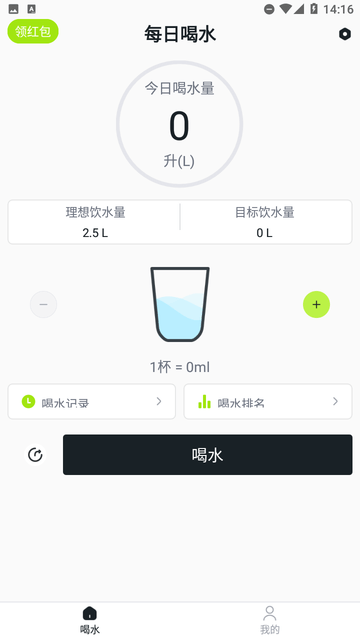 每日喝水提醒截图欣赏