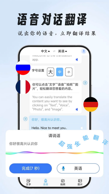 超强全能翻译游戏截图