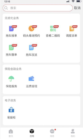 海运智联截图欣赏