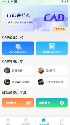 CAD看图精灵游戏截图