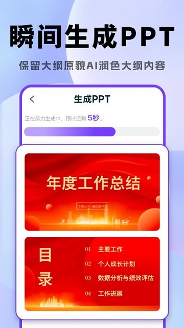 AI一键生成PPT截图欣赏