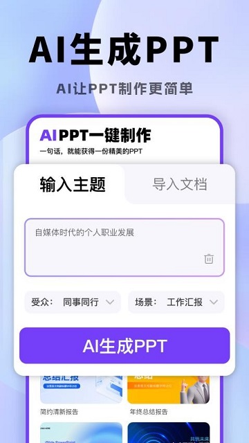 AI一键生成PPT截图欣赏