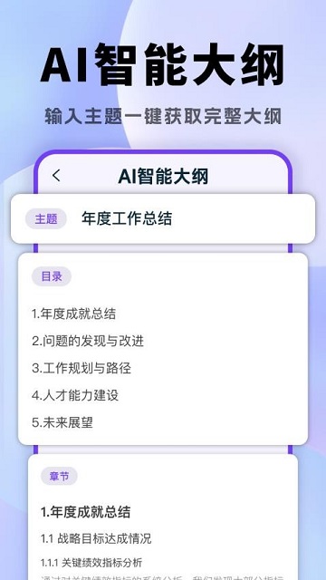 AI一键生成PPT截图欣赏