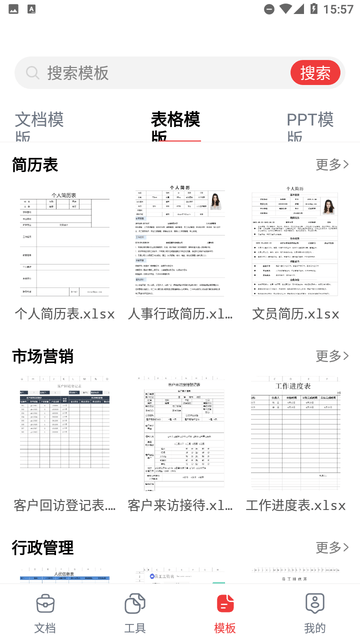 Word文档手机编辑版游戏截图