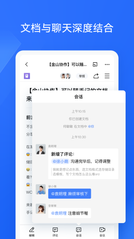 WPS协作截图欣赏