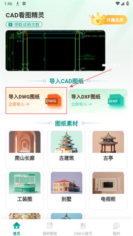 CAD看图精灵