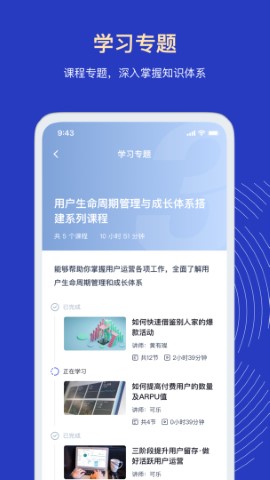 三节课企业版游戏截图