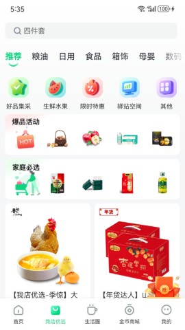 我店生活游戏截图