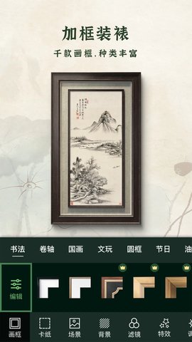 加画框游戏截图