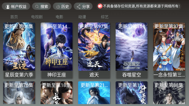 億騰影視Tv截圖欣賞
