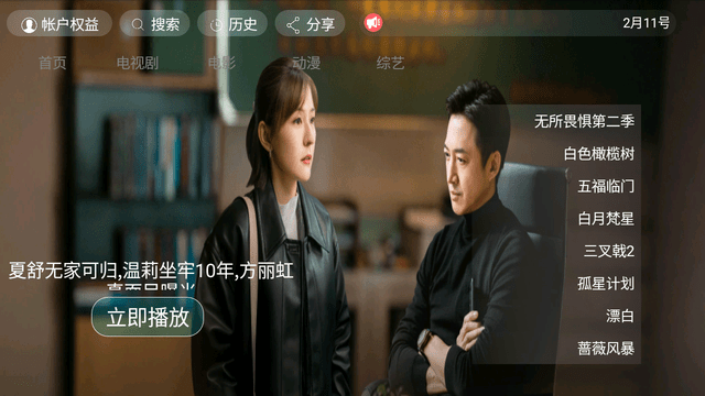 億騰影視Tv截圖欣賞