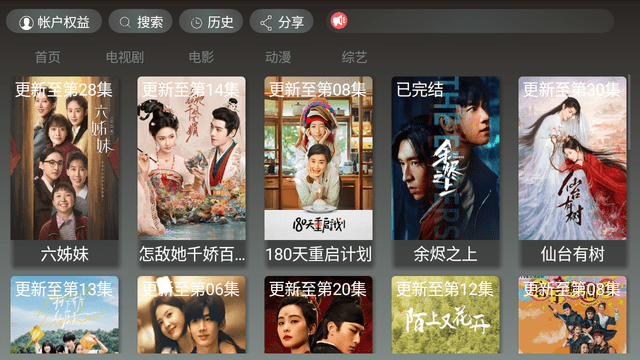 億騰影視Tv截圖欣賞