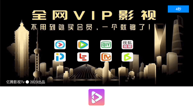 亿腾影视Tv