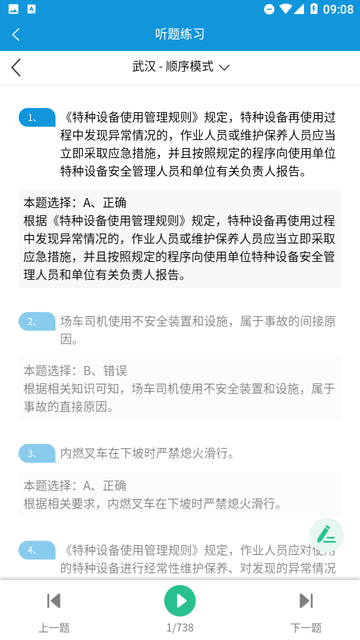 准橙叉车考试游戏截图