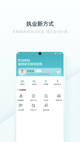 榕树家医生端游戏截图