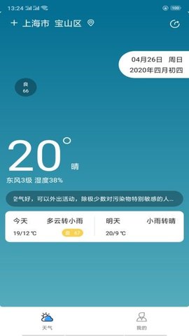 贴心天气游戏截图