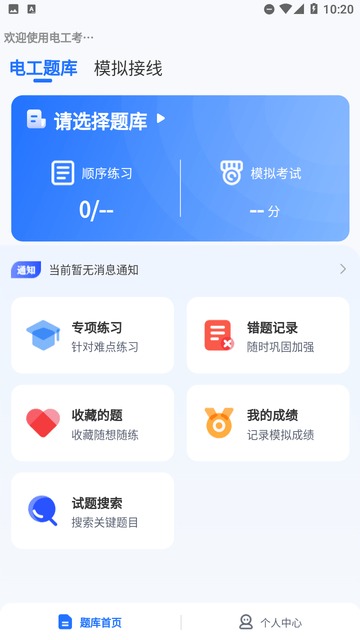 电工考题宝游戏截图