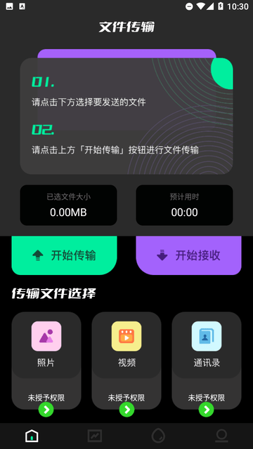 手机克隆同步助手截图欣赏