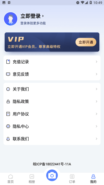 智拍证件照制作游戏截图