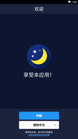 睡眠声音游戏截图