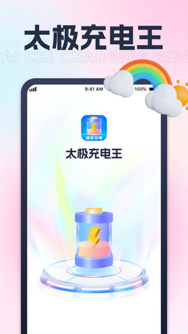 太極充電王截圖欣賞
