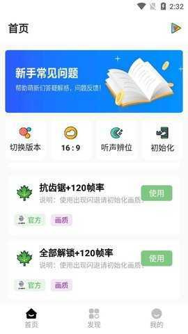 jienantop画质助手游戏截图