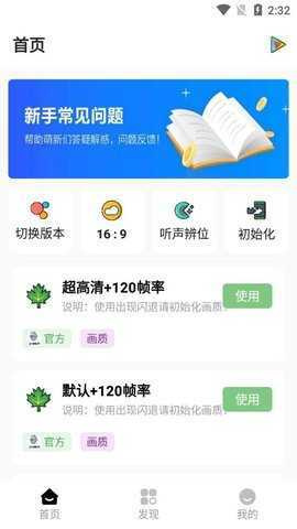 jienantop画质助手游戏截图