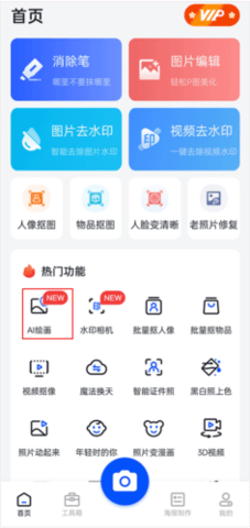 无痕消除笔图片编辑