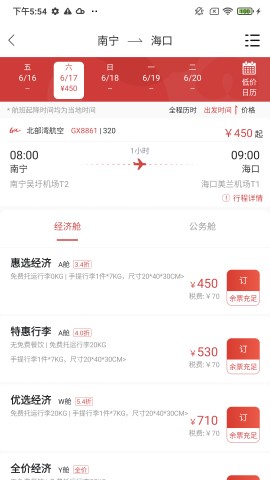 北部湾航空游戏截图