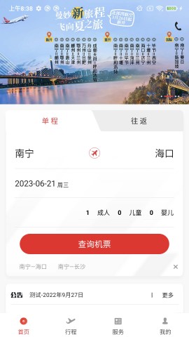 北部湾航空游戏截图